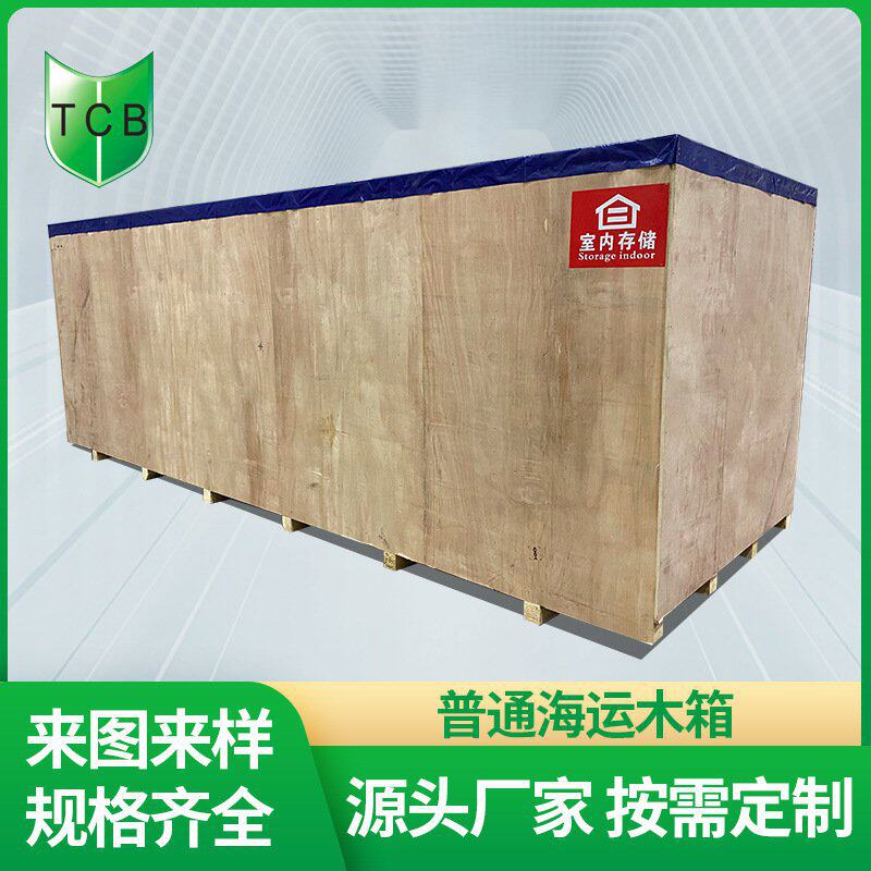 货物真空铝膜周转木箱 大型机械出口包装木箱 免熏蒸海运包装木箱