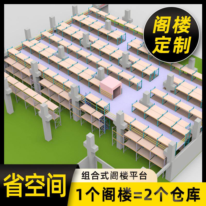 力进厂家直销组合式仓库阁楼平台货架定做 中型仓储阁楼平台货架