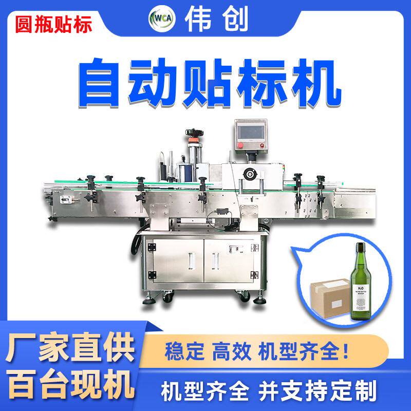 立式全自动贴标签机瓶子酒瓶玻璃瓶贴标机打码圆瓶自动贴标机