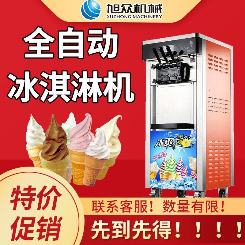 旭众立式全自动圣代甜筒台式小型软质冰激凌机冰淇淋机商用雪糕机