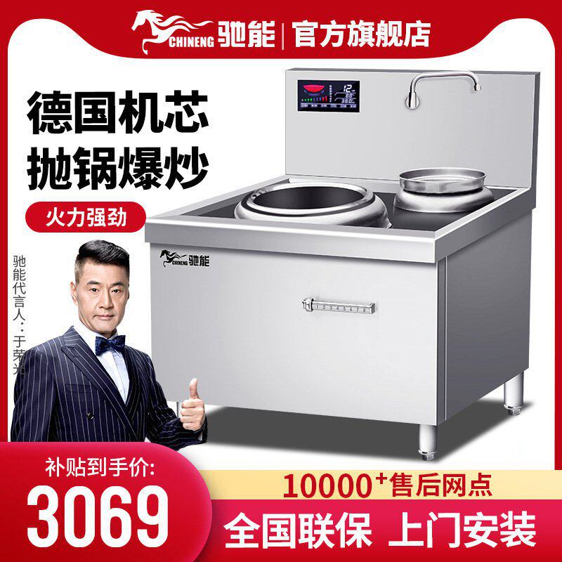 驰能商用电磁炉饭店大功率电磁灶15kw单头单尾电炒炉食堂大锅灶电