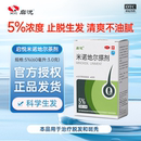 启悦米诺地尔搽剂男性生发液60ml