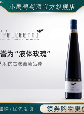 意大利进口莫斯卡托Asti玫瑰花香小鹰甜红起泡葡萄甜酒酒