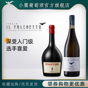 意大利小鹰Asti阿斯蒂莫斯卡托甜白匹诺曹半甜红葡萄起泡酒葡萄酒