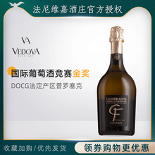 意大利进口法尼维嘉普罗塞克Prosecco干型DOCG起泡葡萄酒