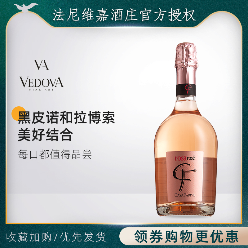 意大利法尼维嘉桃红起泡酒