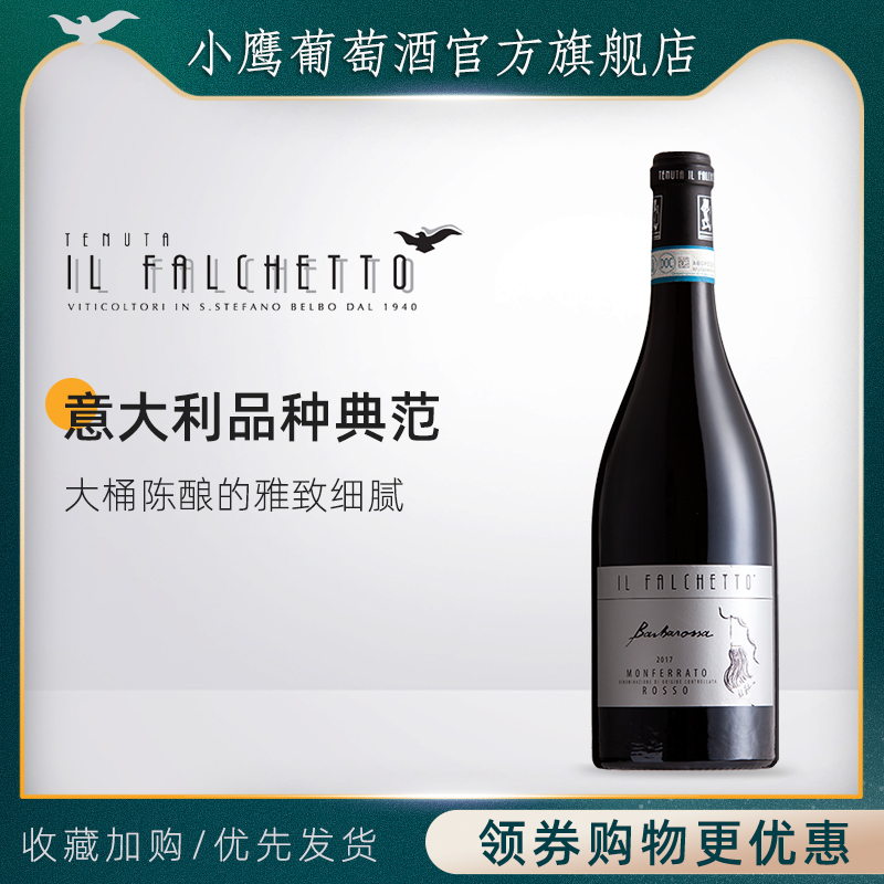 法尔凯特小鹰芭芭罗莎750ml红酒