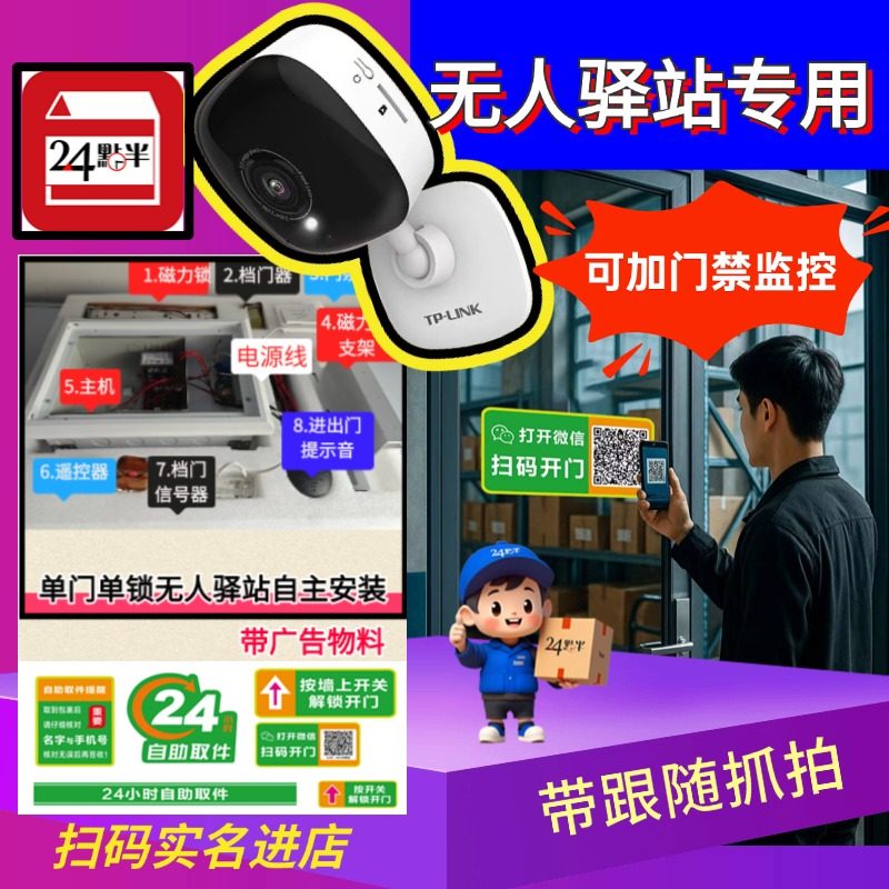 无人驿站门禁24小时无人驿站快递系统兔喜/妈妈驿站/多多喵站改造,电子/电工,门禁系统套装,淘宝优惠券,粉丝福利购,淘宝优惠卷