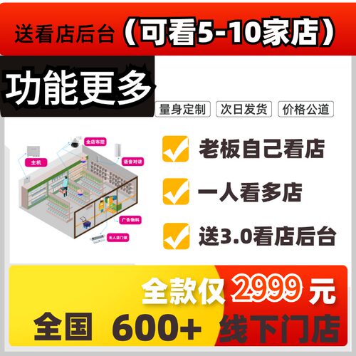 老板可自己看店24小时无人超市设备无人便利店云值守系统智能收银 - 封面