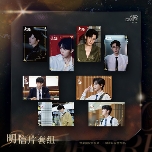 【新品】垂涎醉枝系列 明信片套组花咏盛少游沈文琅高途正版周边