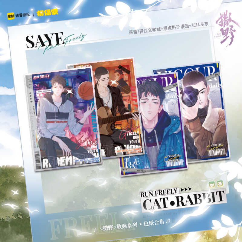 【现货】MOF 快看 撒野-救赎系列正版周边PET立绘色纸