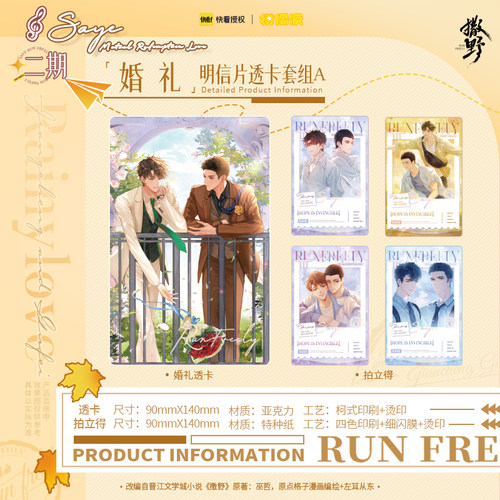 【现货】撒野二期婚谷蒋丞顾飞明信片追光钢厂婚礼下雨天