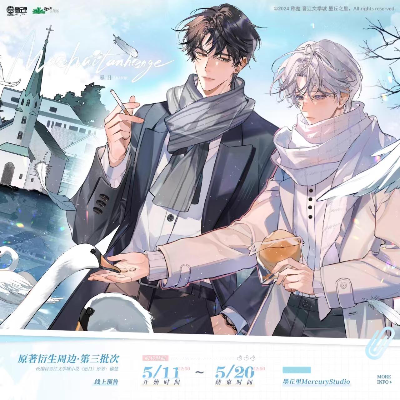 【代销】悬日三期徽章吧唧色纸摆件拍立得苏洄宁一墨丘里正版周边