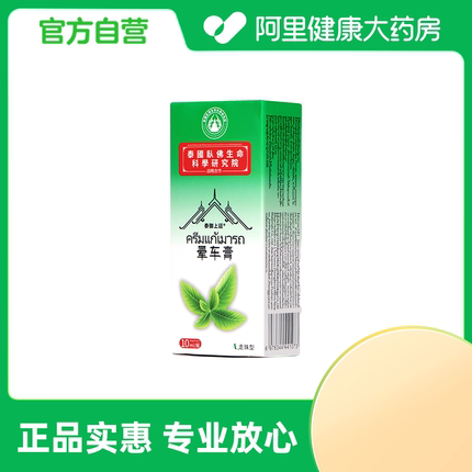 泰国晕车膏贴草本成人小孩儿童晕车神器提神醒脑清醒棒特效呕吐