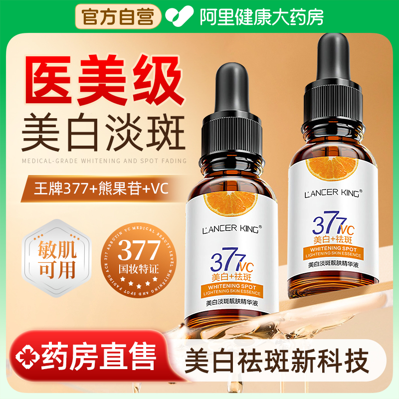 【专利377】美白淡斑精华液