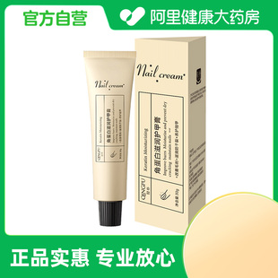 角蛋白滋潤護甲膏30g 瓶 阿里健康自營 輕樸