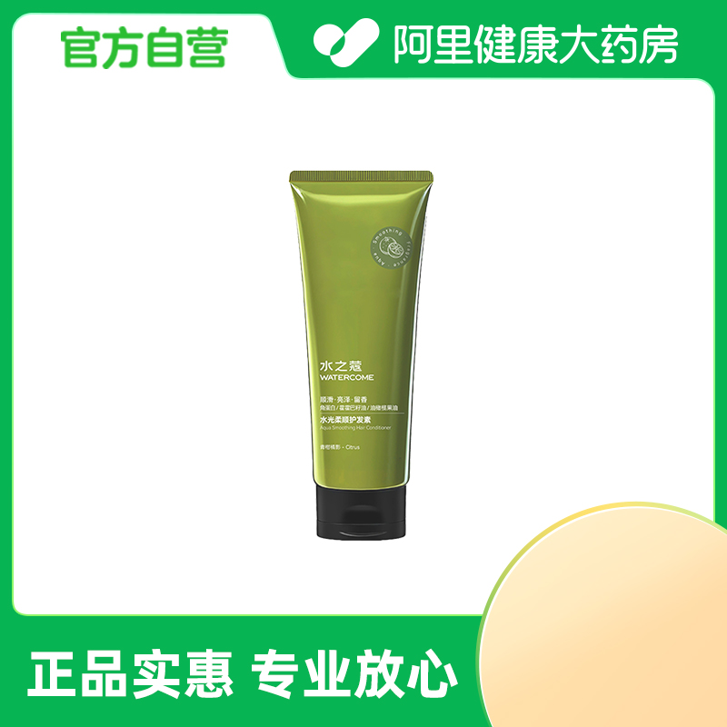 watercome/水之蔻水光柔顺护发素(青柑橘影)200ml/瓶