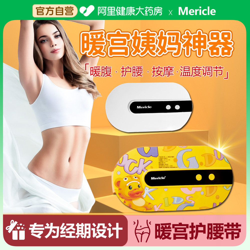 暖宫腰带大姨妈神器宫寒痛经热敷