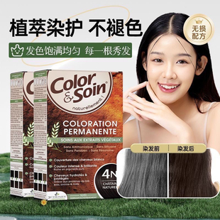 法国三橡树植物染发剂孕妇在家可用染发膏纯植物染发老年人遮白发