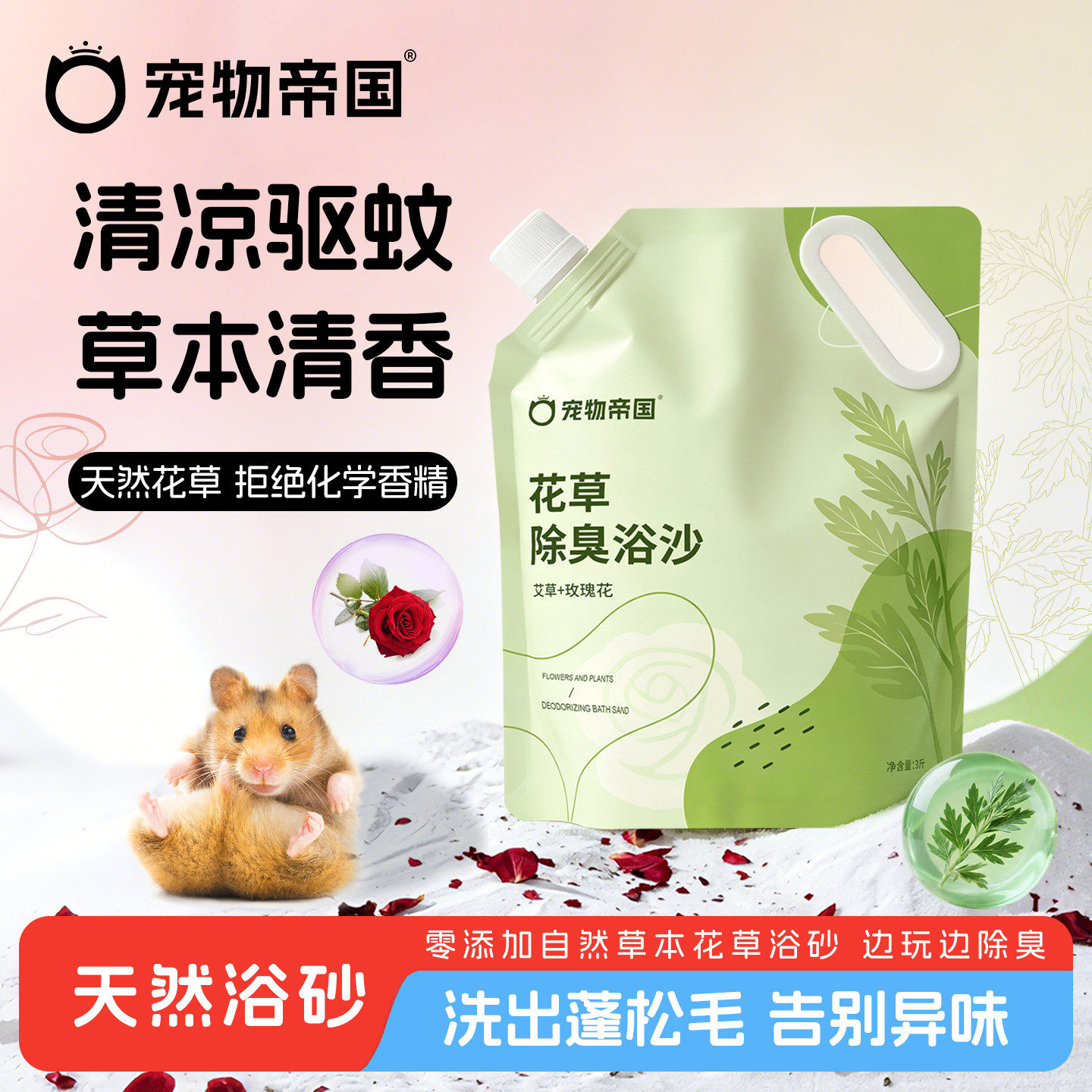 宠物帝国仓鼠浴沙艾草金丝熊洗澡图片