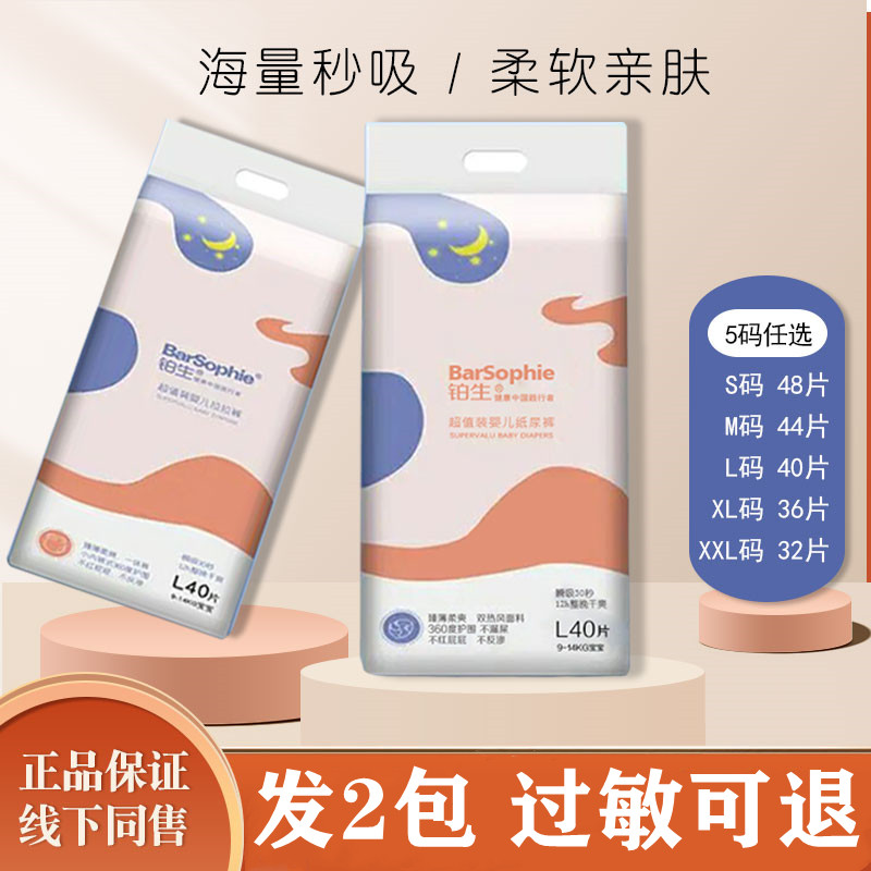 贝笙拉拉裤超薄透气新生儿纸尿裤