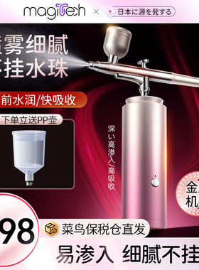 Magitech注氧仪水光仪器深层补水手持喷雾家用导入