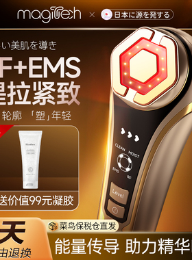 Magitech日本家用射频美容仪面部紧致提拉纹嫩肤微电流导入仪
