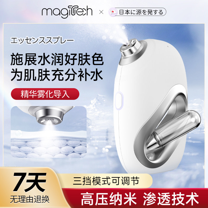 Magitech日本水光仪注氧仪家用手持脸部纳米补水喷雾纳米美容仪器