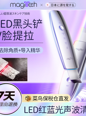 MAGITECH日本去黑头铲神器电动超声波铲皮机美容仪毛孔清洁吸黑头