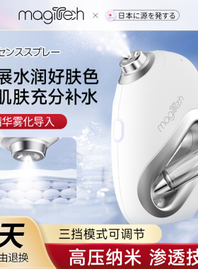 Magitech日本水光仪注氧仪家用手持脸部纳米补水喷雾纳米美容仪器
