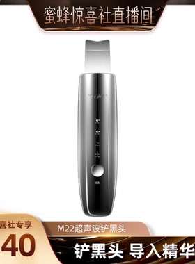 【蜜蜂惊喜社】Magitech日本超声波黑头铲美容仪LED铲皮机美容仪