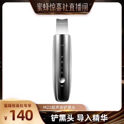 【蜜蜂惊喜社】Magitech日本超声波黑头铲美容仪LED铲皮机美容仪