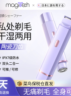 Magitech日本电动剃毛器双头私女士阴修剪器腋毛刮毛刀密处毛全身