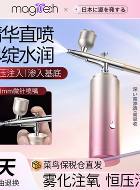 Magitech日本家用注氧仪美容仪纳米喷雾手持脸部精华导入保湿高端