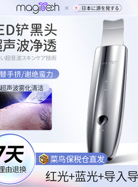 Magitech日本LED去黑头铲神器超声波铲皮机家用导入美容仪毛孔