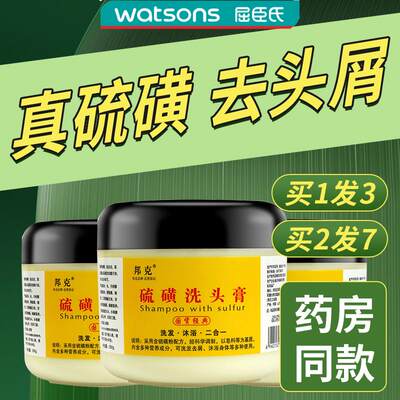 屈臣氏邦克硫磺洗头膏去屑止痒去头螨控油上海洗发水露官方旗舰店