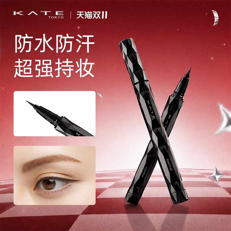 KATE/凯朵纤细畅妆极细眼线液笔EX4.0防水不晕染防水防汗持久速干