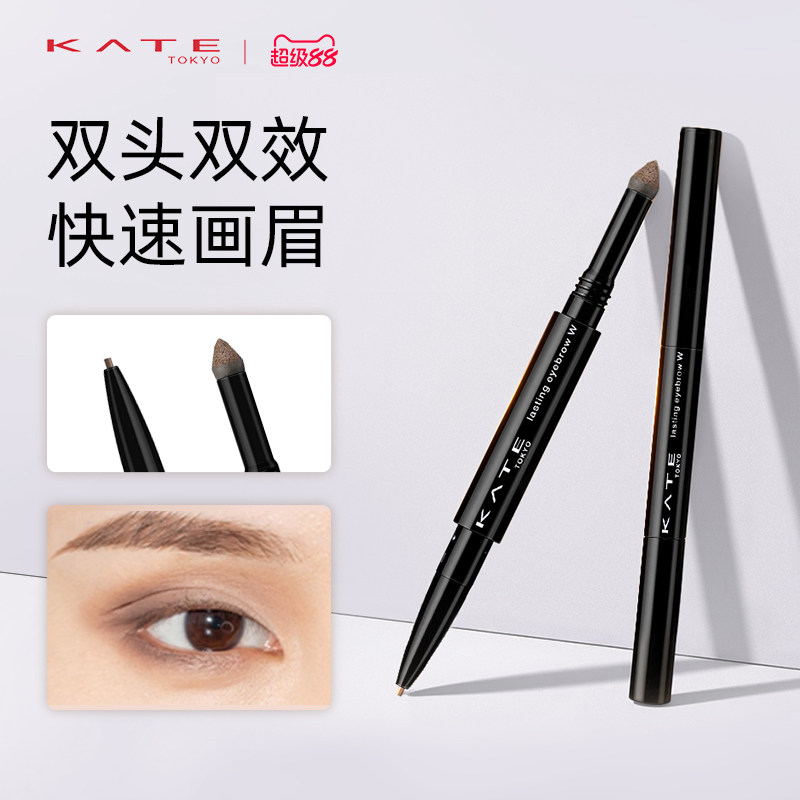 KATE/凯朵双效立体眉笔初学者双头眉粉自然不易晕染芯防水不脱色