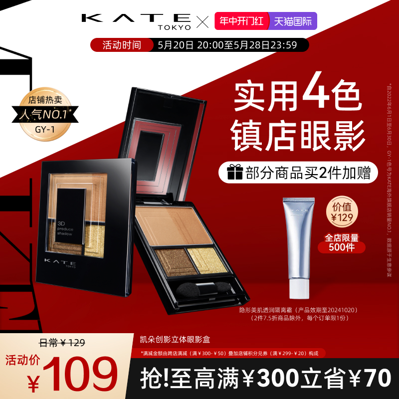 KATE/凯朵创影立体眼影盒四色眼影盘多色哑光初学者大地色便携