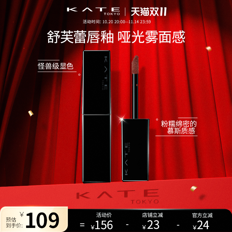 KATE/凯朵舒芙蕾唇釉怪兽口红