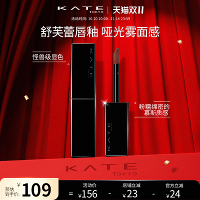 KATE/凯朵唇釉提升气色