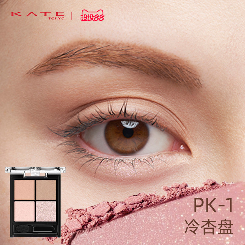 KATE/凯朵立体眼影盒光雾质感四色眼影盘多色哑光初学大地色便携
