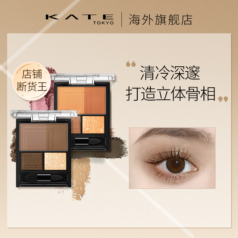 KATE/凯朵创影立体眼影盒四色眼影盘多色哑光初学者大地色便携