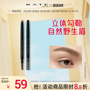 KATE凯朵顺畅描画眉笔双头持久不脱色极细新手懒人初学者野生眉