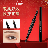 KATE 凯朵双效立体眉笔初学者双头眉粉自然不易晕染芯防水不脱色