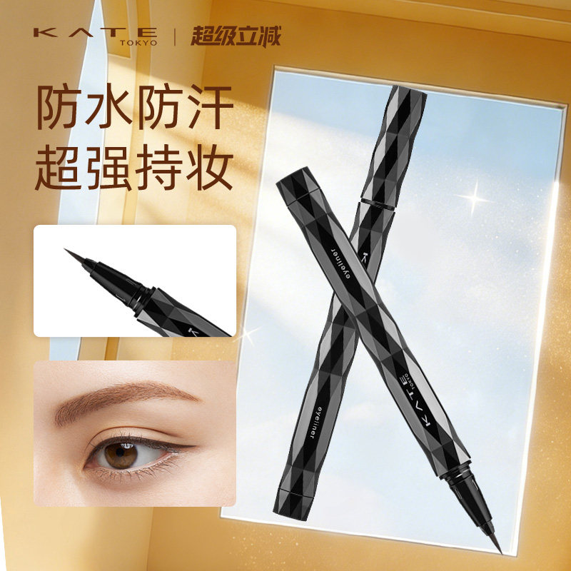 KATE/凯朵纤细畅妆极细眼线液笔EX4.0防水不晕染防水防汗持久速干