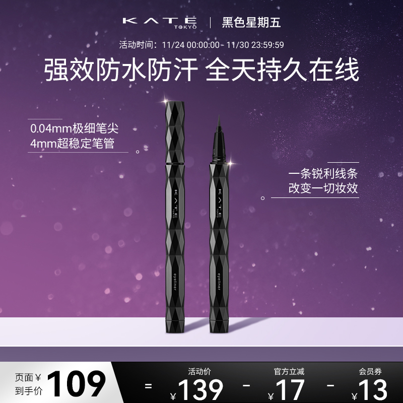 KATE/凯朵极细眼线液笔EX4.0防水不晕染防水防汗持久