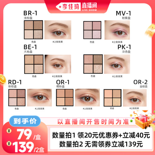 【李佳琦直播间88大促现货场】KATE/凯朵四色眼影盘3.6g