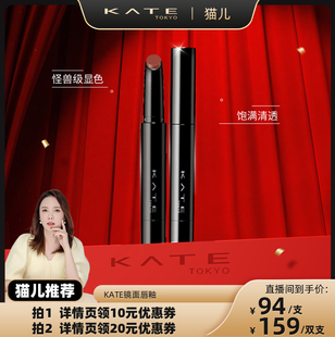 【猫儿全球严选】KATE/凯朵梦思特柔融镜面唇膏怪兽口红亮面