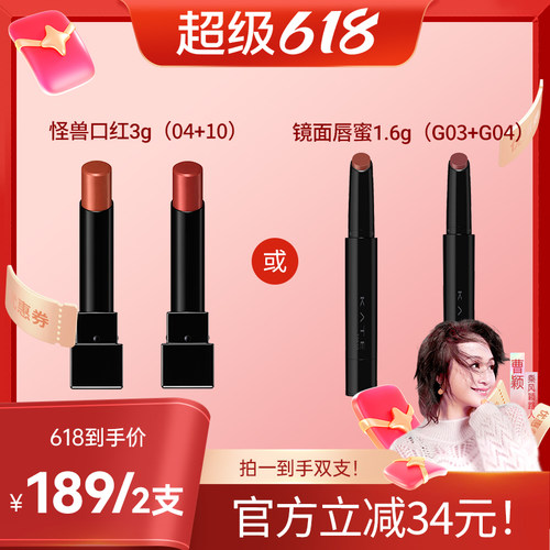 KATE凯朵怪兽口红镜面唇蜜嘟嘟唇